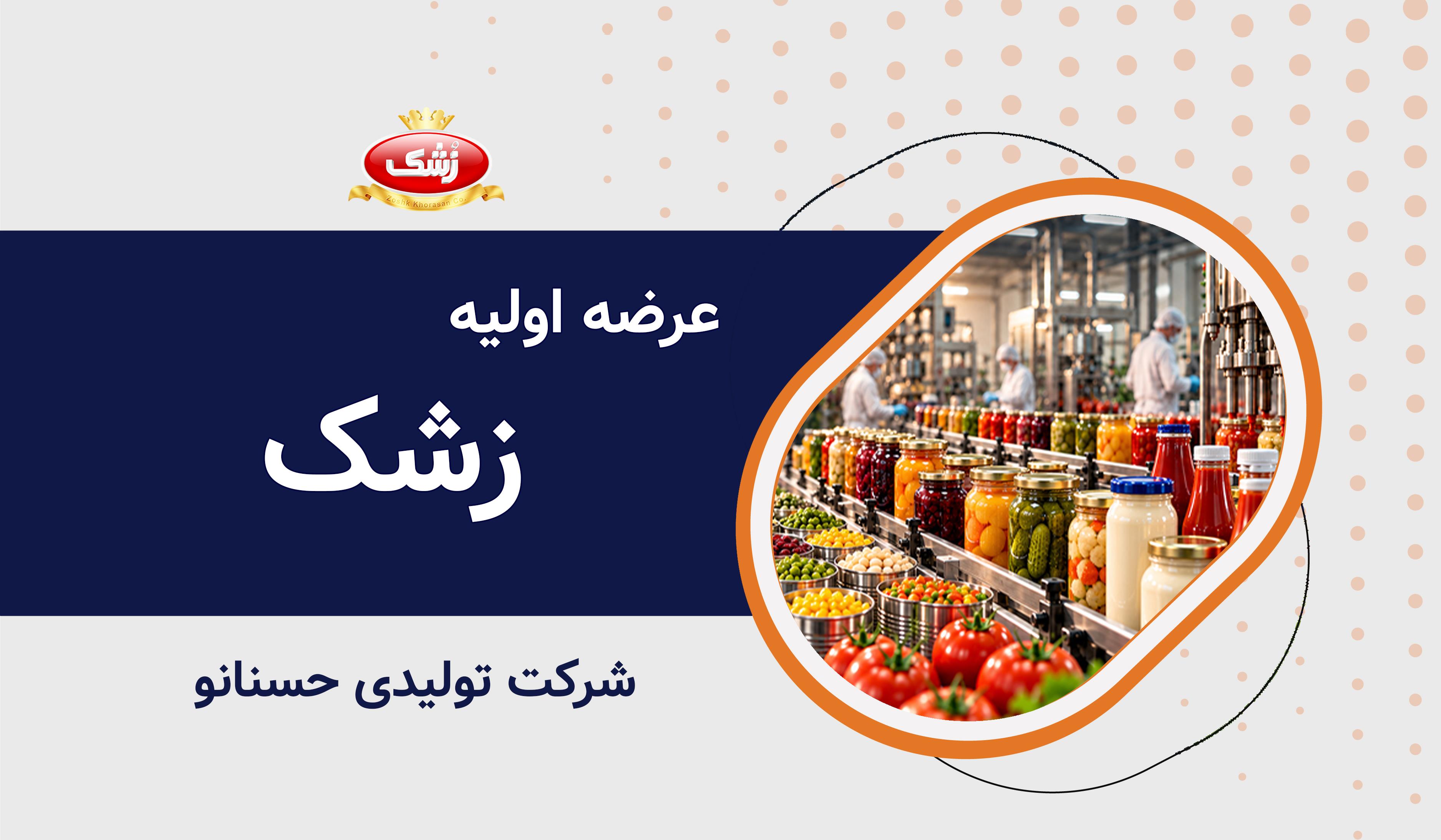 عرضه اولیه نماد معاملاتی "زشک"